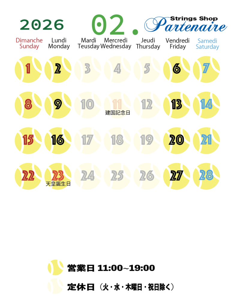 パルトネールでストリンギングをすると、ズレにくいと評判です
